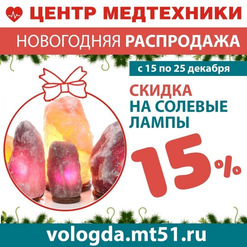 Подарите на Новый год вашим любимым и близким здоровье и уют!