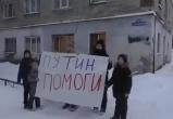 Дети из дома на Карла Маркса, 121 попросили помощи у Путина  