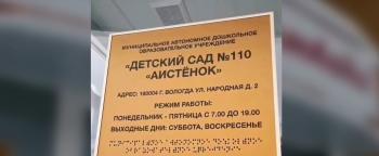 Еще один детский сад в Вологде распахнул свои двери для малышей