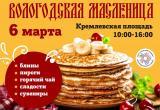 Ярмарка «Вологодская Масленица» пройдет в областной столице на следующей неделе