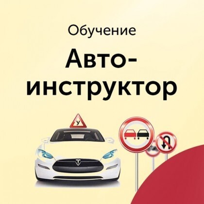 Обучение на 