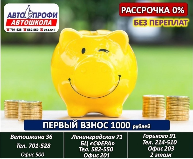 Антикризисное предложение для вологжан от автошколы Авто-Профи