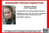 Девушка из Архангельска, бесследно исчезнувшая в начале апреля, может находиться в Вологде