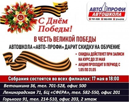 Хочешь получить водительское удостоверение выгодно? Успей в майскую группу в «Авто-Профи» Вологда