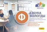 Буква Ф – Фонд ресурсной поддержки малого и среднего предпринимательства Вологодской области (ФРП)