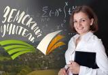 В Вологодской области получен первый миллион  в рамках федерального проекта «Земский учитель-2022»
