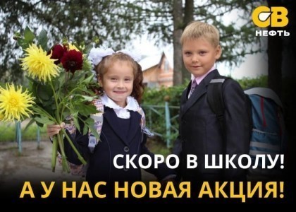 Сеть АЗС «СВ-Нефть» в Вологде дарит сертификаты на канцелярию и школьные принадлежности