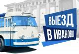 «Динамо» Вологда организует поездку для болельщиков на матч в Иваново