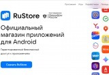 RuStore превратился в настоящий магазин приложений