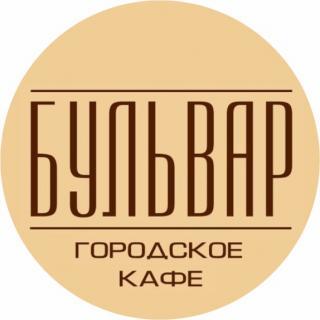 Городское кафе Бульвар, Вологда
