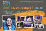 100-летие российского джаза отметят на вологодской сцене