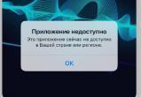 Из AppStore пропало приложение "ВКонтакте"