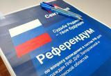 Подведены итоги референдумов по присоединению четырех регионов к России
