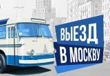 Вологодское «Динамо» организует выезд болельщиков на гостевой матч в Москву