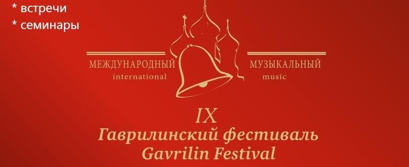 Цикл лекций о композиторе Валерии Гаврилине состоится в рамках IX Международного Гаврилинского фестиваля