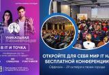 Сотни слушателей и более десятка экспертов: в Вологде пройдет конференция «В IT и точка»