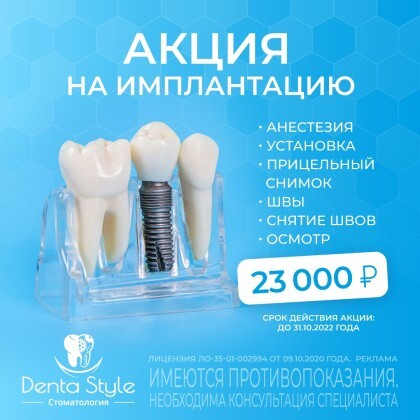 Акция на имплантацию