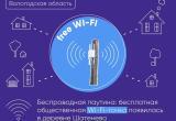 Бесплатная точка доступа Wi-Fi появилась в деревне Кич-Городецкого района