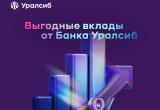 Вклад «Золотой сезон» Банка Уралсиб возглавил рейтинг лучших сезонных вкладов