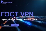 «Ростелеком» предлагает вологодским операторам связи воспользоваться его VPN