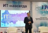 На Вологодчине открылся 11-й межрегиональный IT-форум