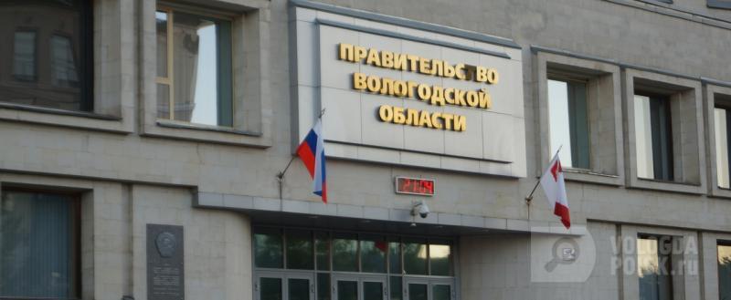 Правительство Вологодской области теперь работает по-новому