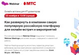 МТС проведет бесплатные вебинары для IT-специалистов и логистов Вологодской области