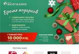 Время подарков: выиграйте 10 000 рублей и другие ценные призы от банка «Вологжанин» и партнеров