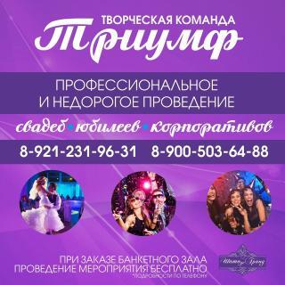 Творческая команда «Триумф», Вологда