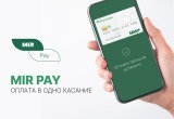 Mir Pay стал доступен клиентам банка «Вологжанин»