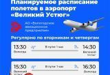 Первый рейс регулярного маршрута Вологда-Великий Устюг состоится 25 декабря