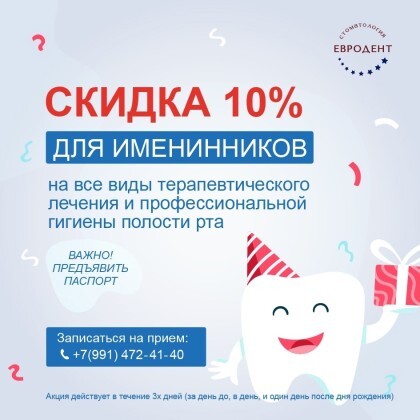 В день рождения дарим скидку на все стоматологические услуги!