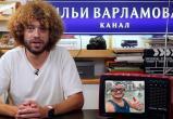 Известный блогер Илья Варламов прошелся по депутату Долженко, обозвав его сукой и гнидой…