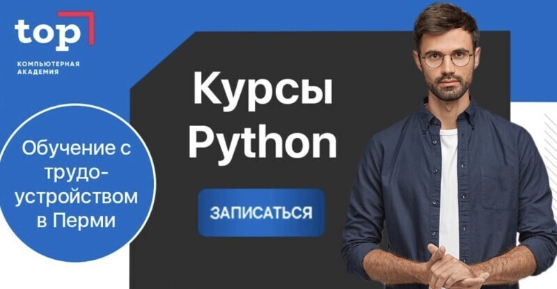 Программирование с нуля: в Вологде откроются курсы изучения Python с последующим трудоустройством