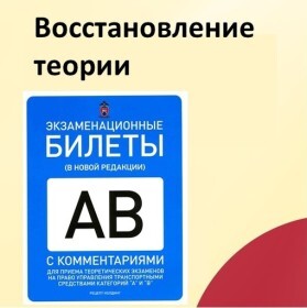 Автошкола без теории