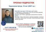 В Вологодской области исчез 15-летний подросток: он не дает о себе знать несколько дней...