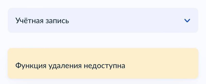 Учетная запись недоступна