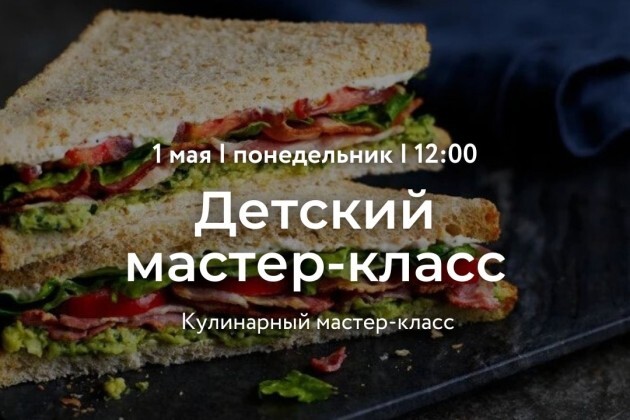 Мастер-классы для детей в Вологде