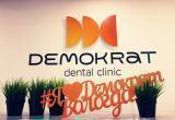 Решить все проблемы с зубами вологжанам помогут майские акции в клинике «Демократ»