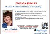 27-летняя девушка пропала в Вологде