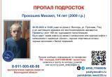 В Вологде 26 мая бесследно исчез 14-летний подросток в кофте с капюшоном