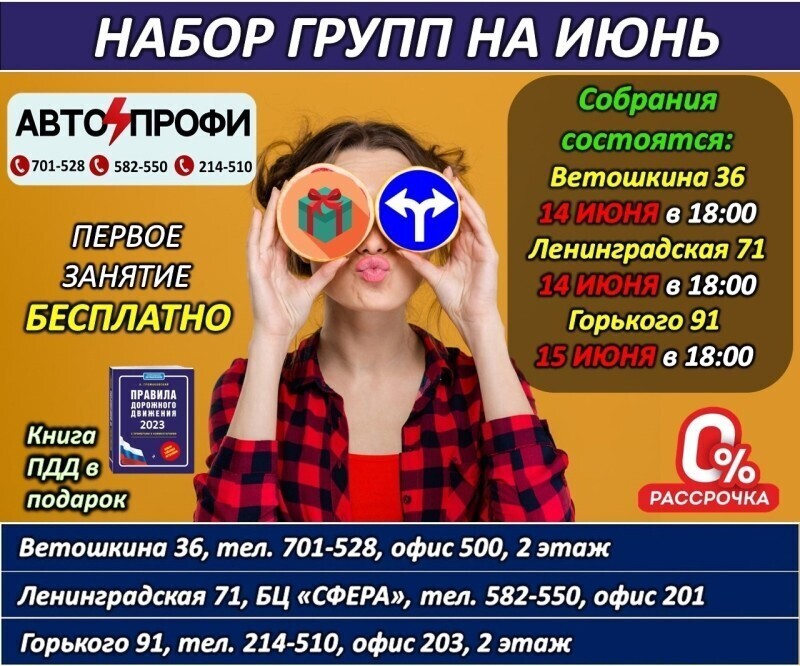 НАБОР групп на ИЮНЬ