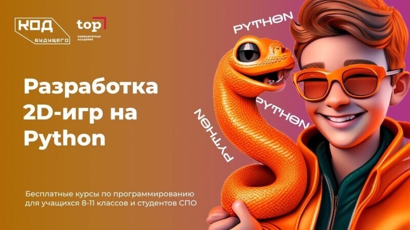 Бесплатное обучение программированию на языке Python – в «Компьютерной академии ТОП»