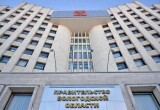 Министерство финансов РФ отметило успехи Вологодской области