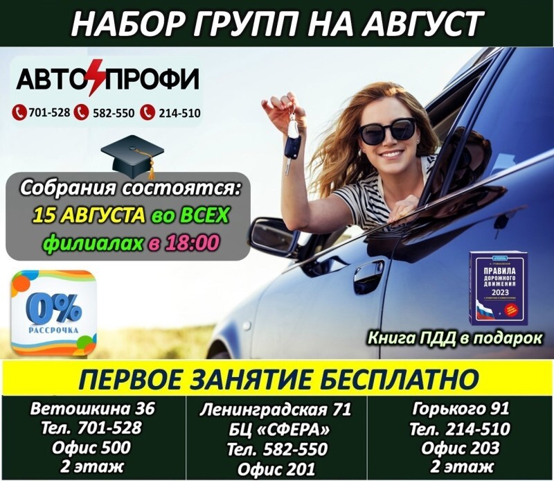 Набор групп на август!