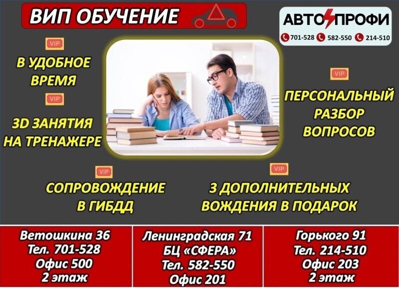"VIP"- обучение
