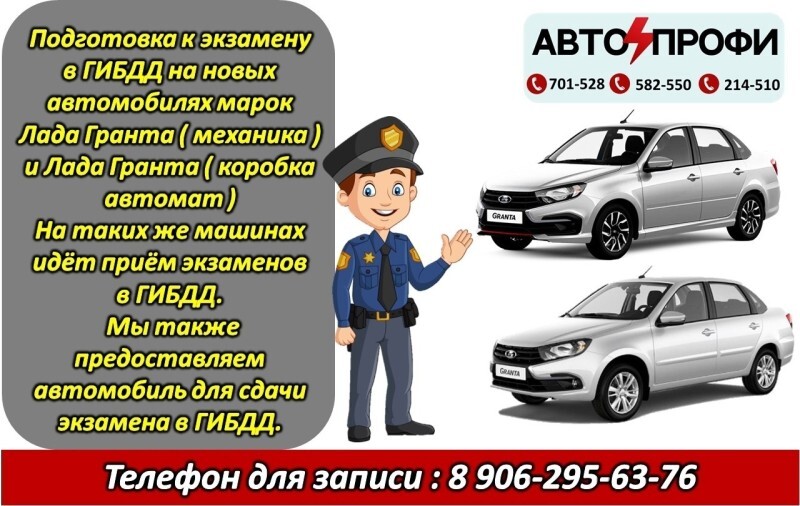 Друзья, предлагаем дополнительную подготовку для сдачи экзамена в ГИБДД