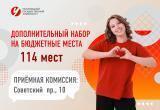 Череповецкий государственный университет открыл дополнительный набор на бюджетные места