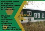Правительство Вологодской области продает здание дома-интерната со всеми хозпостройками