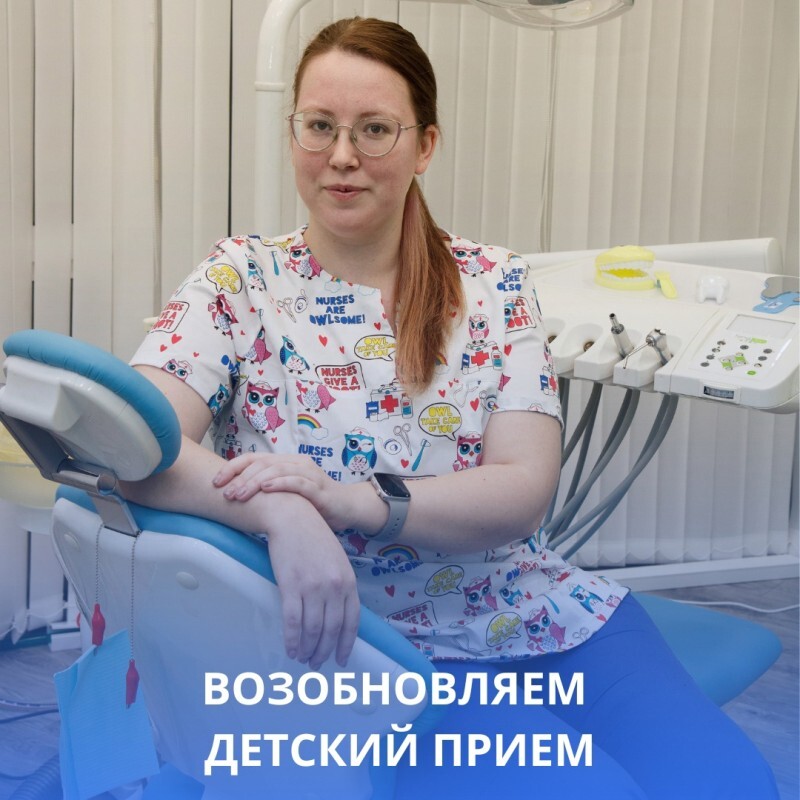 Детский стоматолог Полина Гузанова с 8 октября возобновляет прием маленьких пациентов в "Дента Стиль"
